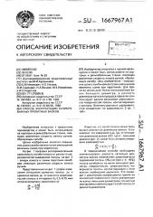 Способ эксплуатации калиброванных прокатных валков (патент 1667967)