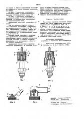 Наконечник провода высокого напряжения для свечи зажигания двигателя внутреннего сгорания (патент 985872)