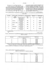 Способ получения дибензо [в,е]-1,4-диазабицикло[2,2,2] октадиена (патент 1761756)