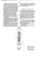 Устройство к испытательной машине для испытаний на растяжение (патент 662844)