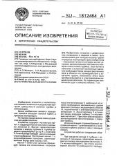 Устройство для дефектоскопии (патент 1812484)