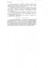 Устройство для генерирования синусоидальных колебаний разных частот с общей опорной частотой (патент 114652)