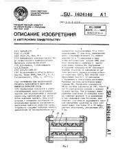 Устройство для исследования процесса капиллярного вытеснения нефти из пористой среды (патент 1624140)