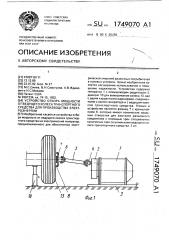 Устройство отбора мощности от ведущего колеса транспортного средства для производства электроэнергии (патент 1749070)
