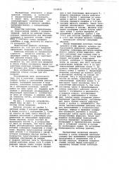 Катетер (патент 1053835)
