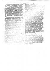 Ротационный испаритель (патент 636022)