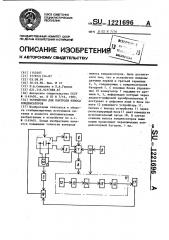 Устройство для контроля износа конденсаторов (патент 1221696)