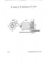 Приспособление для приведения установочных колец арифмометра в нулевое положение (патент 14955)