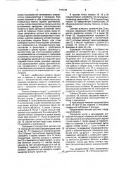Тележка для перевозки и временного хранения банковских ценностей (патент 1735088)