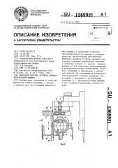Механизм вырубки уголков крышкоделательной машины (патент 1369921)