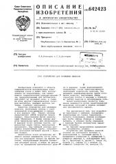 Устройство для промывки наносов (патент 642423)