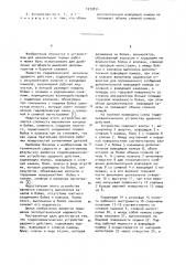 Гидропневматическое устройство ударного действия (патент 1079834)