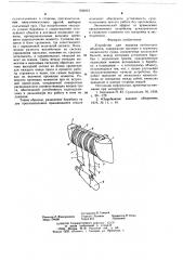 Устройство для подъема затонувших объектов (патент 656913)
