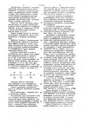 Способ получения волокнистой массы (патент 1147801)