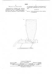 Вибропитатель к бункеру для сыпучего материала (патент 644696)