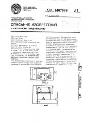 Устройство для формирования импульса управления силовым транзистором (патент 1467688)