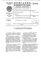 Устройство для активного контроля размера отверстия при хонинговании (патент 727410)