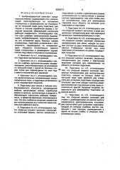 Комбинированный комплект канцелярской мебели и его подставка для чтения и письма (патент 2003273)