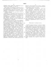 Патент ссср  259733 (патент 259733)