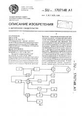 Способ управления драглайном и устройство его осуществления (патент 1707148)