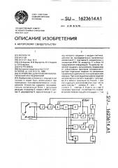 Устройство для психофизиологических исследований (патент 1623614)