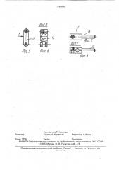Аппарат для остеосинтеза (патент 1764645)