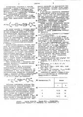 Способ получения 5-амино-4-циано-1,2,3-тиадиазола (патент 1055741)