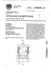 Отопительный водогрейный котел (патент 1725035)