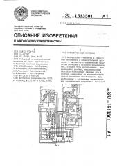 Устройство для обучения (патент 1513501)