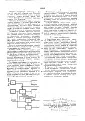Электронные часы (патент 356624)
