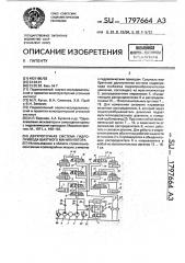 Двухпоточная система гидропривода шахтного манипулятора (патент 1797664)