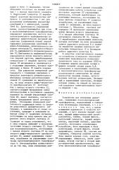 Устройство для измерения давления (патент 1296872)