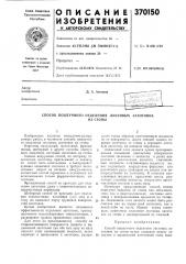 Способ поштучного отделения листовых заготовокиз стопы (патент 370150)