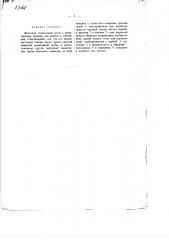 Железный секционный котел для водяного отопления (патент 1361)