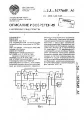 Устройство для измерения синусоидального напряжения (патент 1677649)