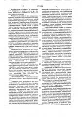 Соединительное устройство для полурам сочлененного транспортного средства (патент 1772036)