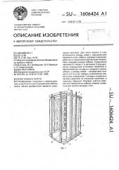 Купе кабины лифта (патент 1606424)