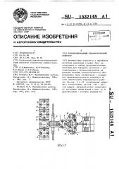 Роботизированный технологический комплекс (патент 1532148)