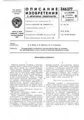 Шнёковый конвейер (патент 246377)