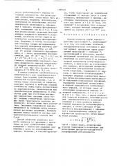 Способ контроля формы зеркала (патент 1490462)