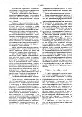 Насос (патент 1714205)