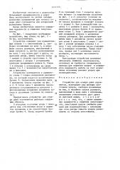 Устройство для отмера длин сортиментов (патент 1411133)