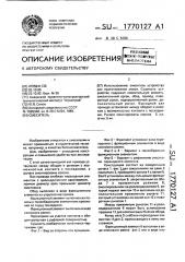 Смеситель (патент 1770127)