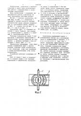 Осветитель (патент 1297792)