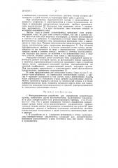 Фотоэлектрическое устройство для определения концентрации пульпы (патент 81571)