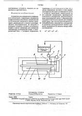 Устройство для определения коэффициента теплоотдачи (патент 1747956)