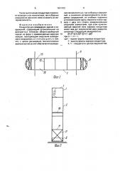 Кондуктор для возведения зданий и сооружений (патент 1691493)