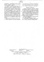 Способ охлаждения прокатных валков (патент 631226)