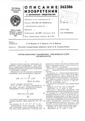 Способ получения полимерных аммонийных солей (патент 262386)