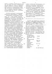 Раствор для химического кобальтирования (патент 1509423)